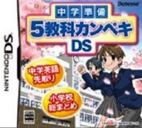 Chuugaku Junbi: 5 Kyouka Kanpeki JP Nintendo DS JP box art